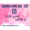 කාන්තා දින සැමරුම
